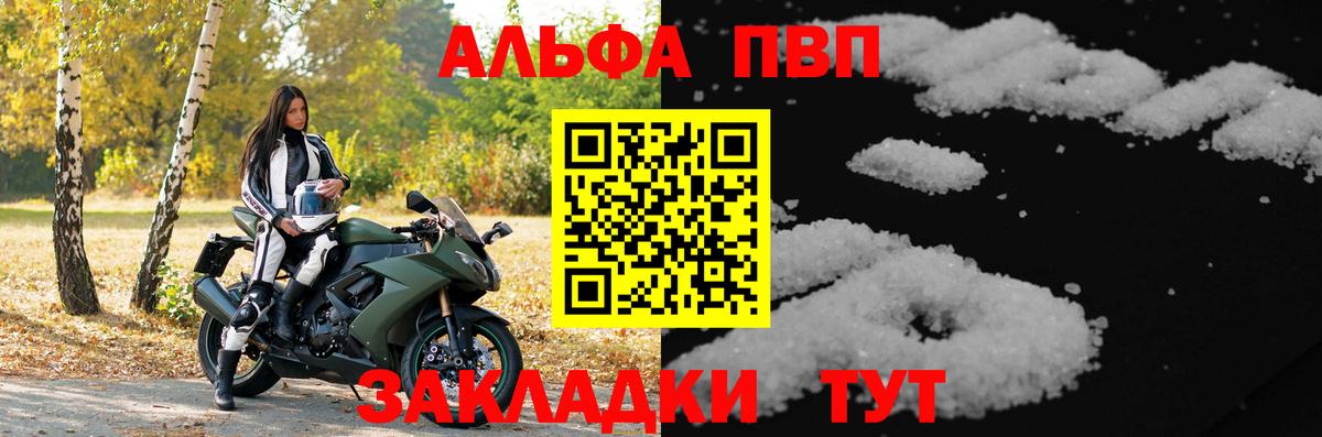 А ПВП кристаллы  Вход с VPN  наркота  Альфа ПВП СК  Альфа ПВП крисы CK  Саратов 