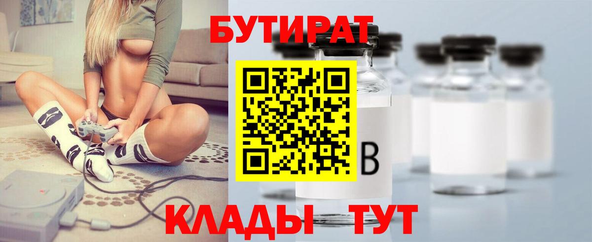 Бутират  БУТИРАТ BDO  Вход с VPN  Саратов 