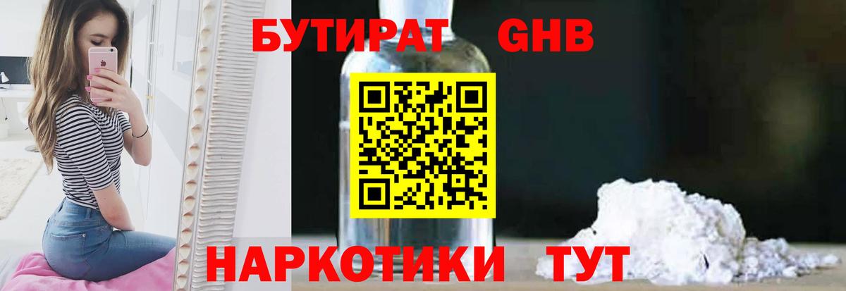 Бутират жидкий экстази Саратов