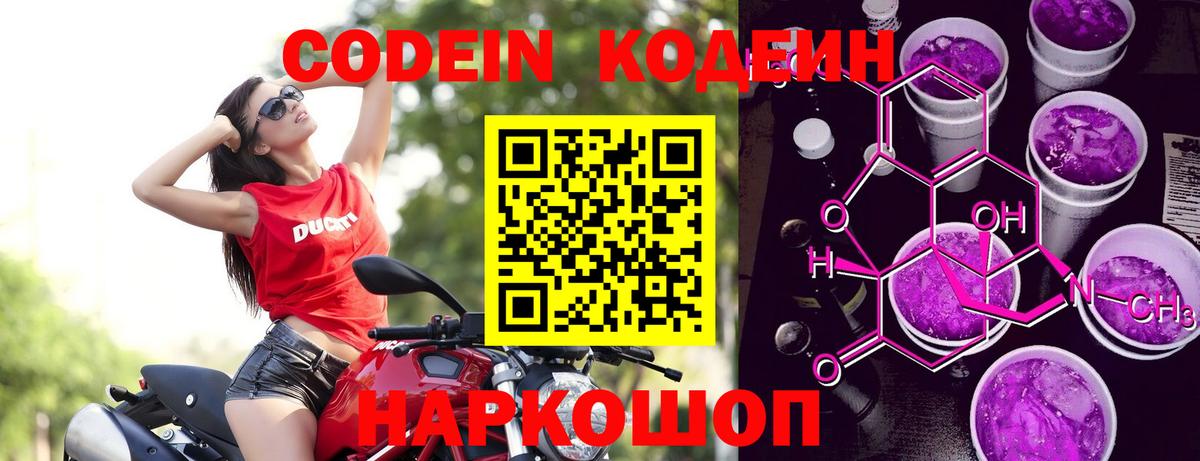 Саратов  Codein Purple Drank  Вход с VPN  Кодеин напиток Lean (лин) 