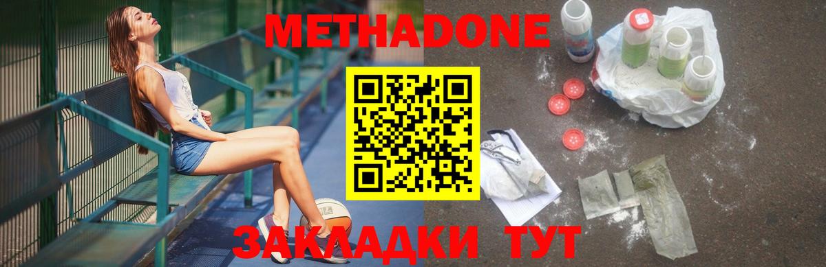 МЕТАДОН methadone  shop клад  Вход с VPN  Саратов  Метадон мёд 