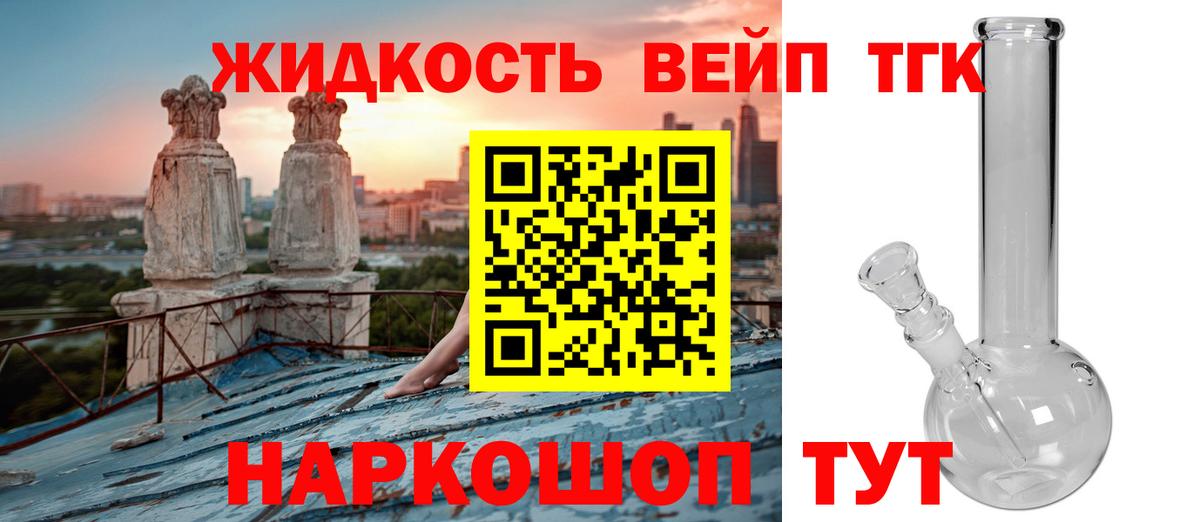 Дистиллят ТГК жижа Саратов